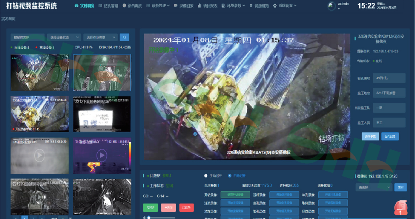 KJ2386礦用打鉆管理系統